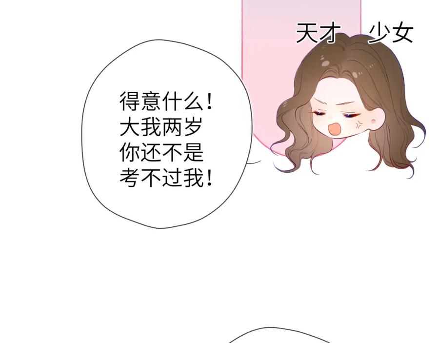 星辰于我 第104话 无法息止的感情 第16页