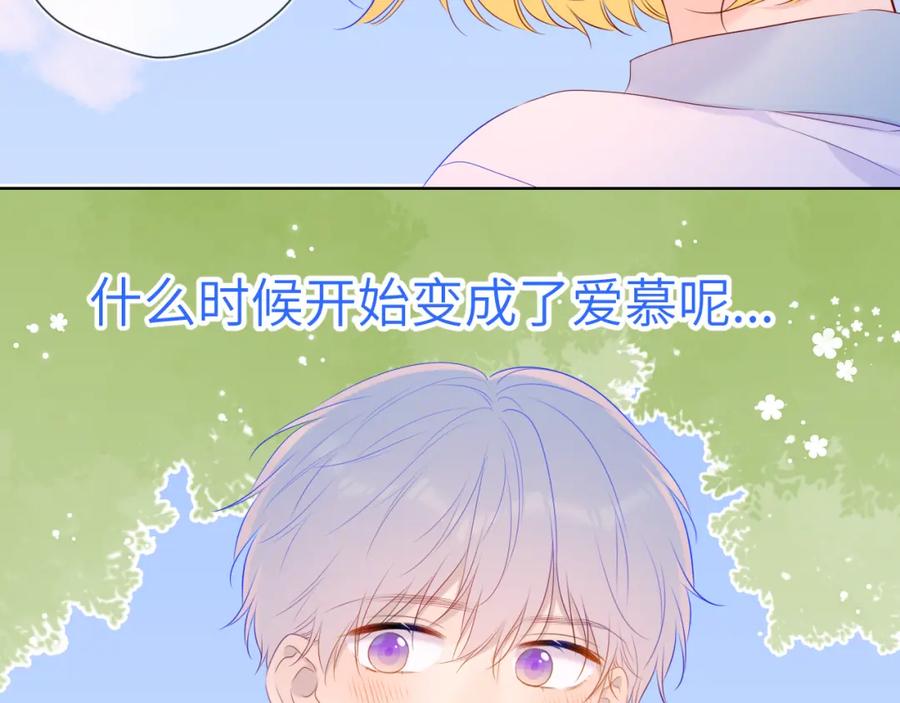 星辰于我 第104话 无法息止的感情 第76页