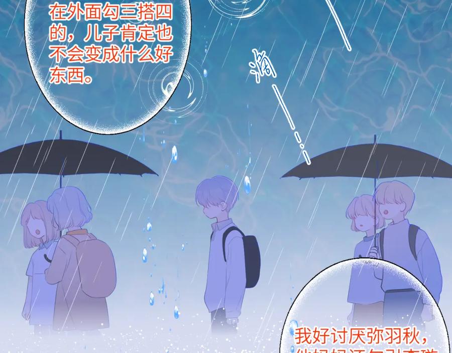星辰于我 第104话 无法息止的感情 第51页
