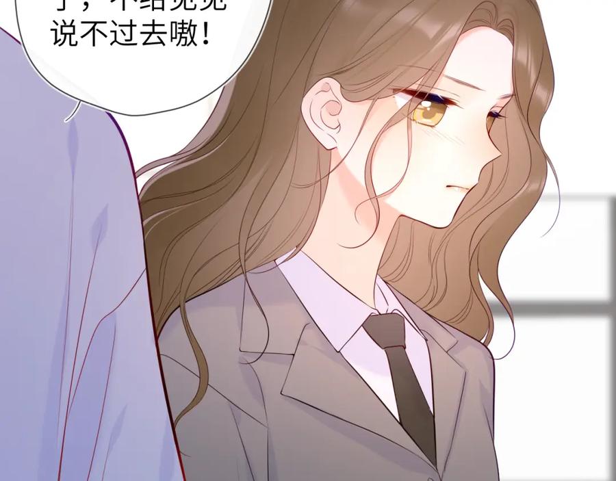 星辰于我 第104话 无法息止的感情 第19页