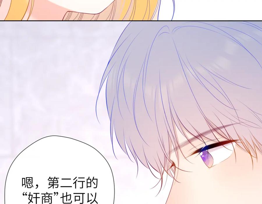 星辰于我 第104话 无法息止的感情 第36页