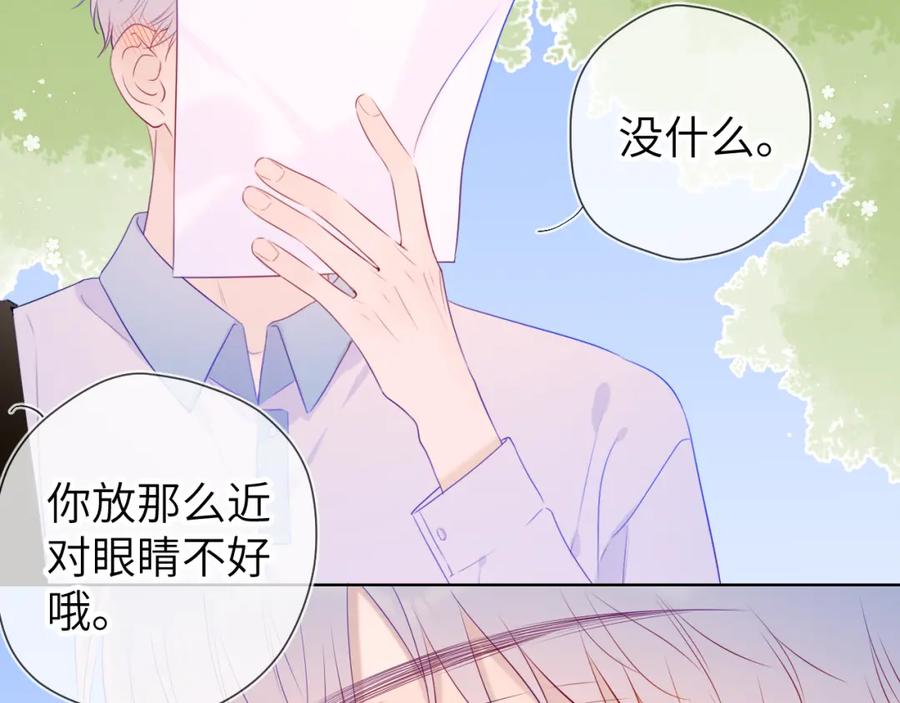 星辰于我 第104话 无法息止的感情 第78页