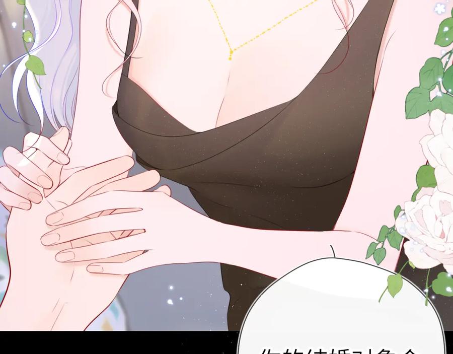星辰于我 第105话 结婚对象小你八岁 第56页