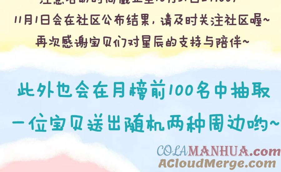星辰于我 第105话 结婚对象小你八岁 第70页