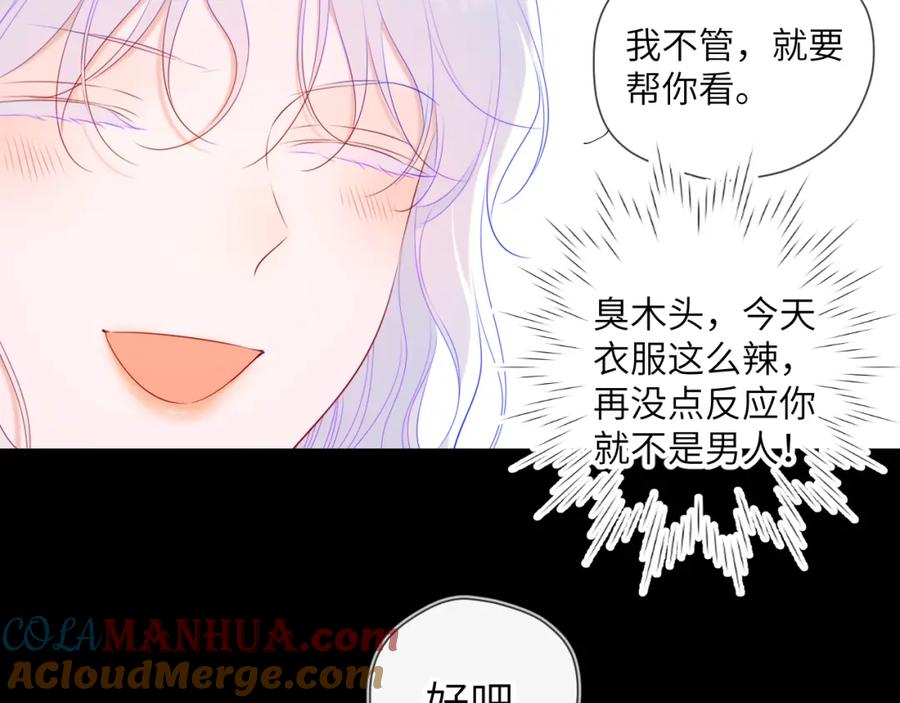 星辰于我 第105话 结婚对象小你八岁 第46页