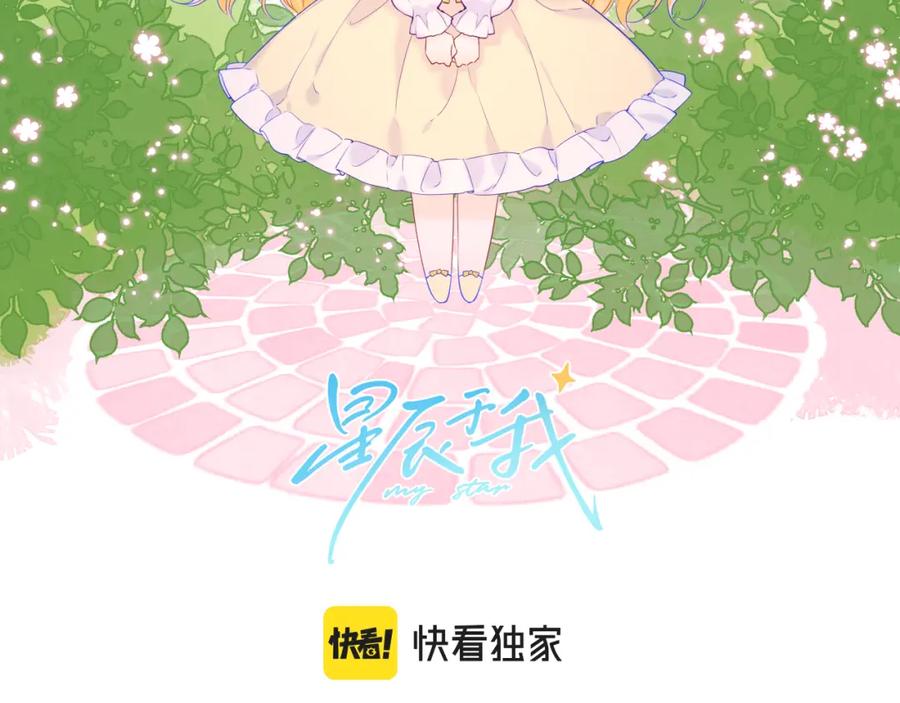 星辰于我 第105话 结婚对象小你八岁 第2页
