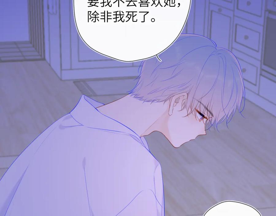 星辰于我 第105话 结婚对象小你八岁 第9页