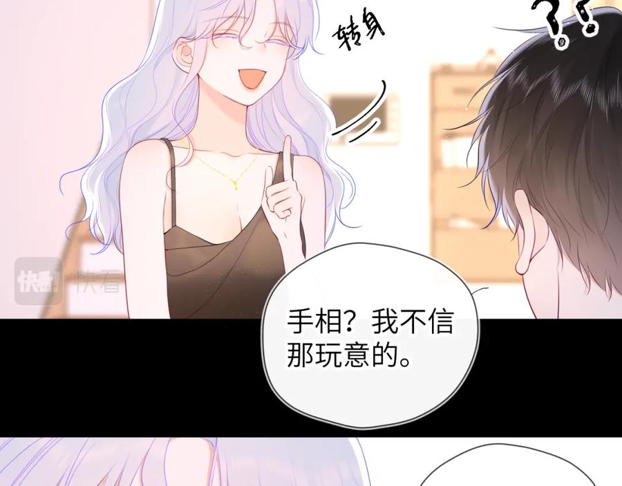 星辰于我 第105话 结婚对象小你八岁 第45页