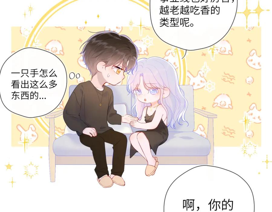 星辰于我 第105话 结婚对象小你八岁 第50页