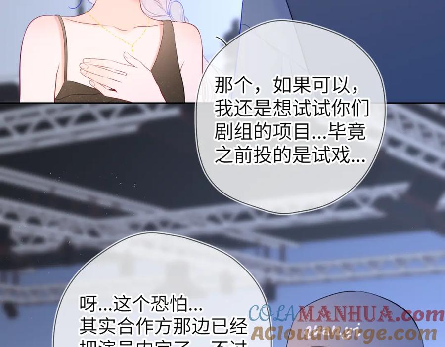 星辰于我 第105话 结婚对象小你八岁 第31页