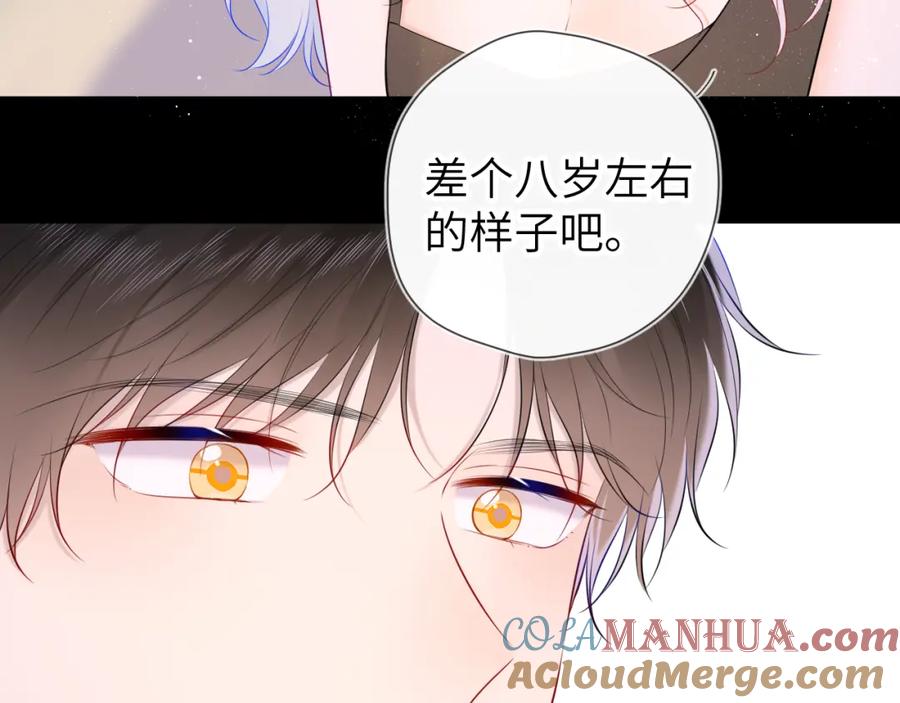 星辰于我 第105话 结婚对象小你八岁 第58页