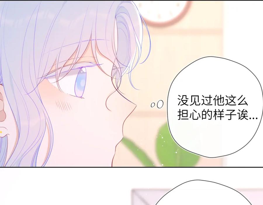 星辰于我 第105话 结婚对象小你八岁 第41页