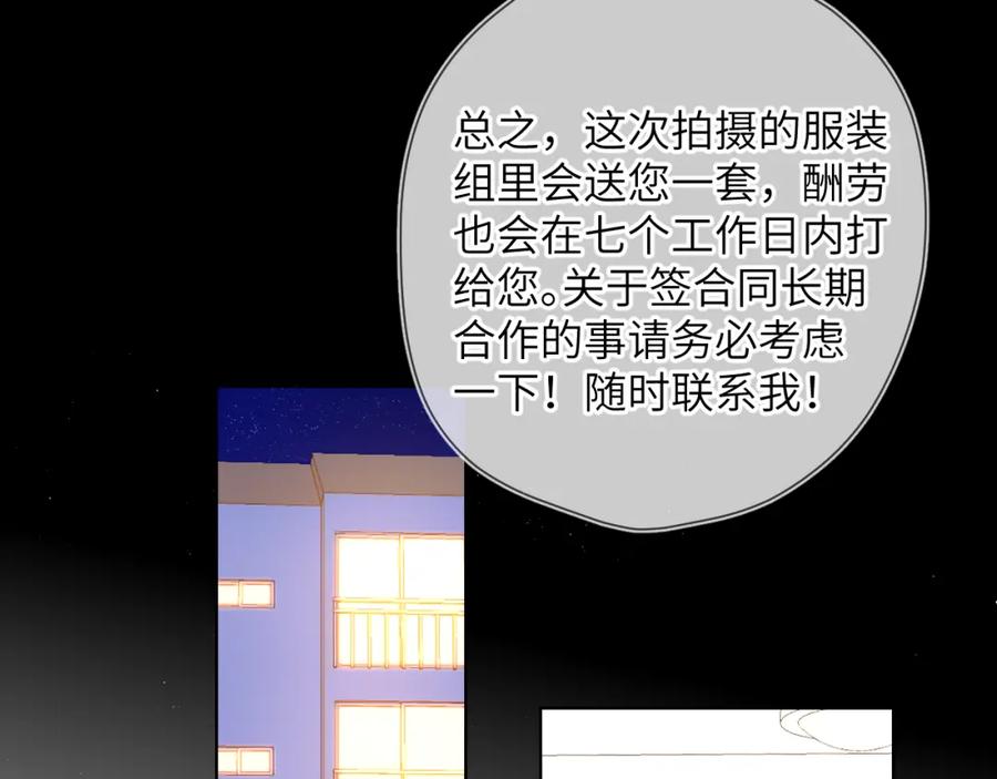 星辰于我 第105话 结婚对象小你八岁 第33页