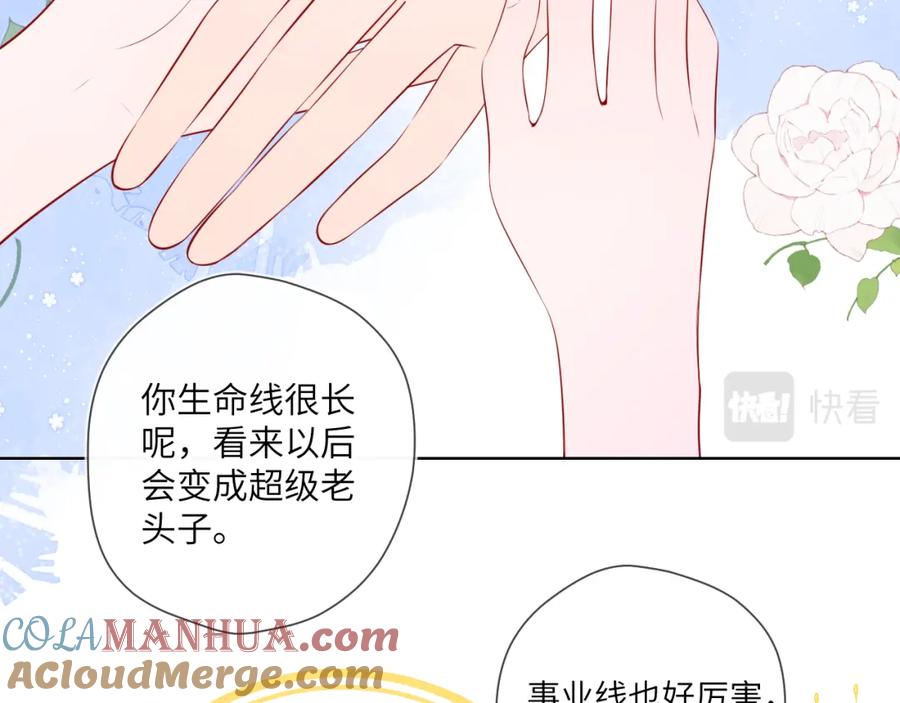 星辰于我 第105话 结婚对象小你八岁 第49页