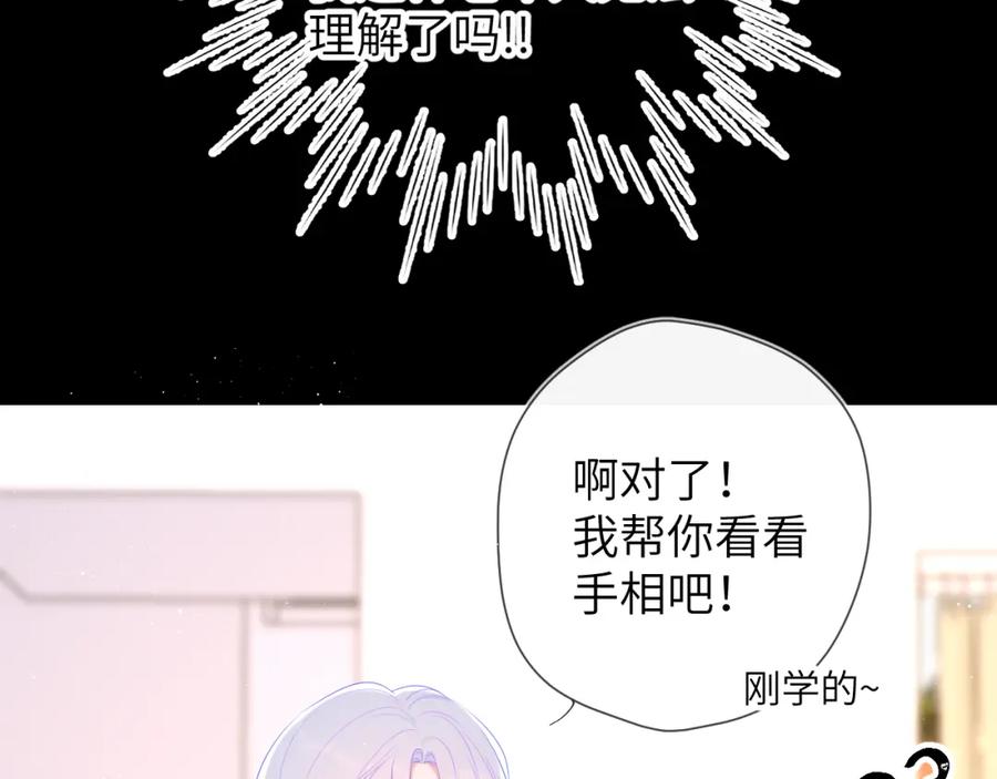 星辰于我 第105话 结婚对象小你八岁 第44页