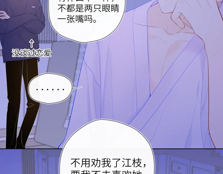 星辰于我 第105话 结婚对象小你八岁 第8页