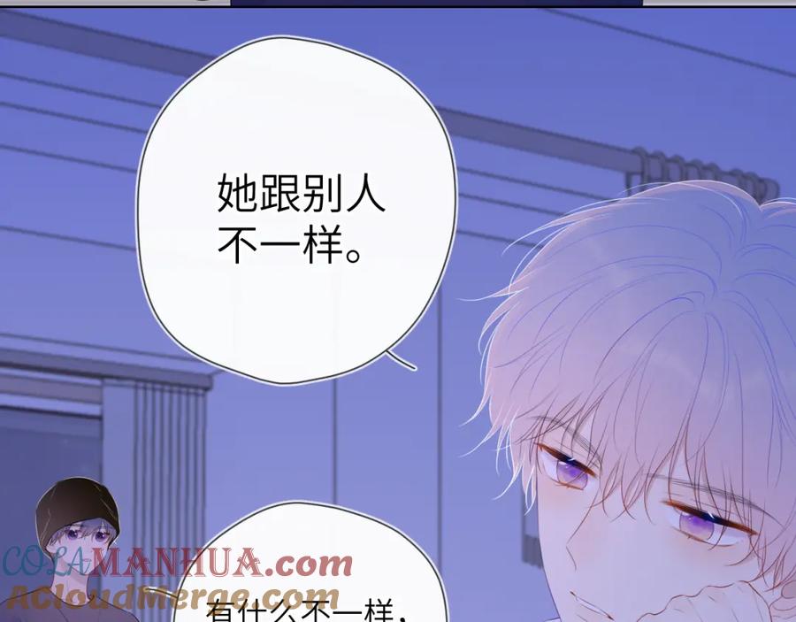 星辰于我 第105话 结婚对象小你八岁 第7页