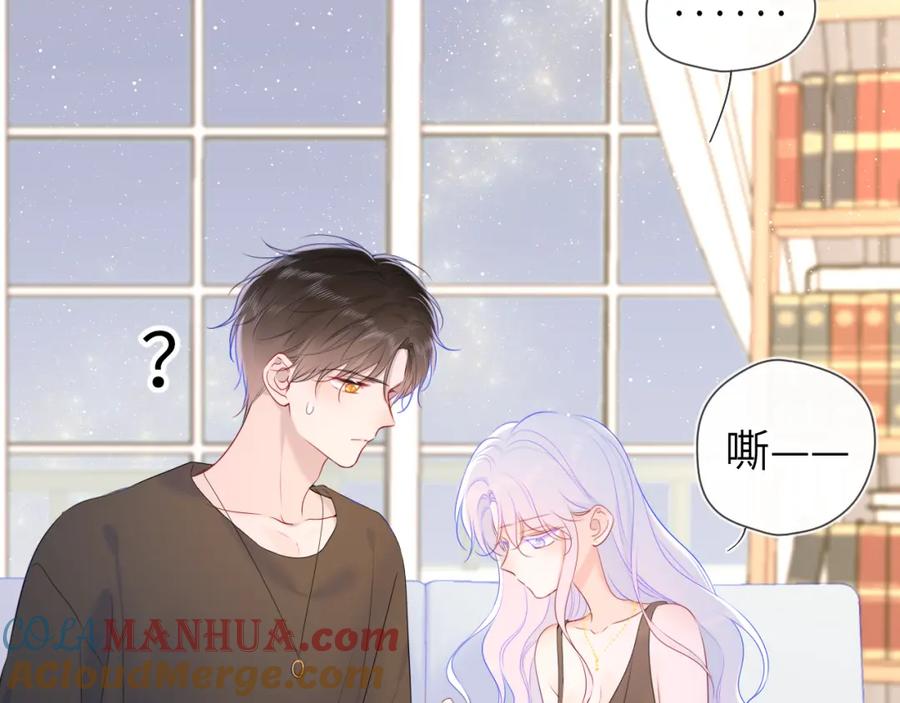 星辰于我 第105话 结婚对象小你八岁 第52页