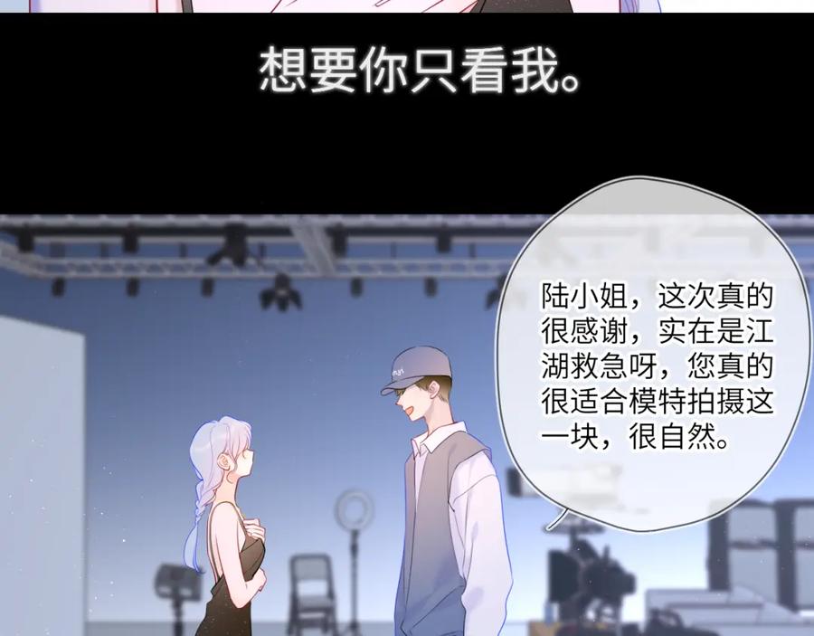 星辰于我 第105话 结婚对象小你八岁 第29页