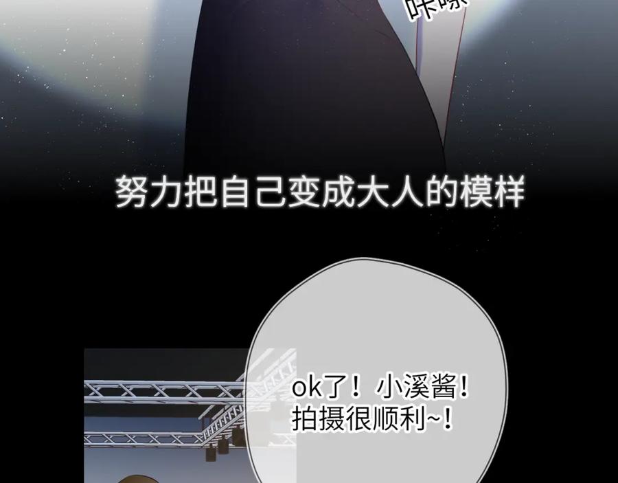 星辰于我 第105话 结婚对象小你八岁 第26页
