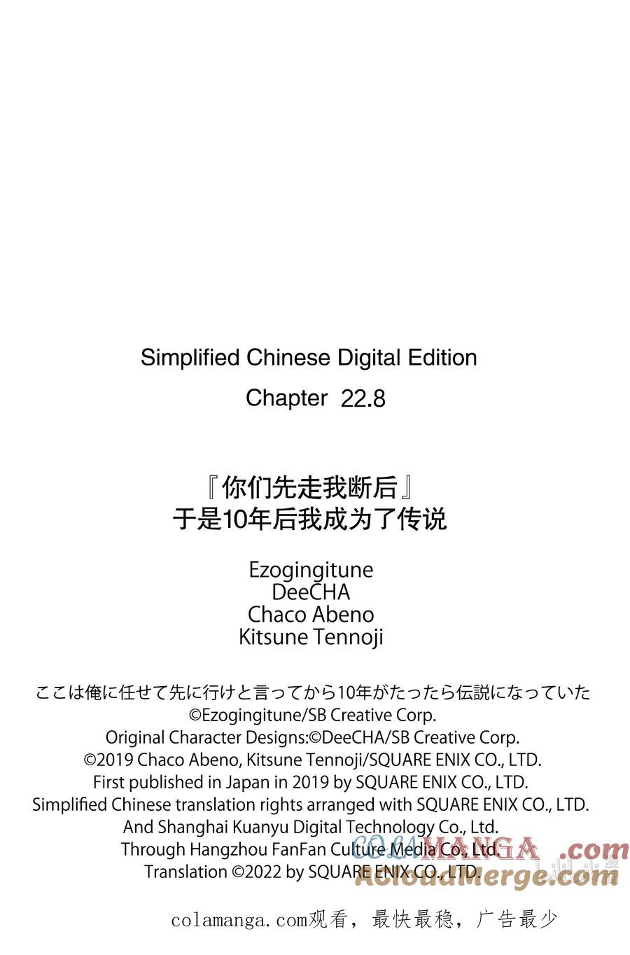 《『你们先走我断后』，于是10年后我成为了传说》22-5 第22话⑤ 第11页