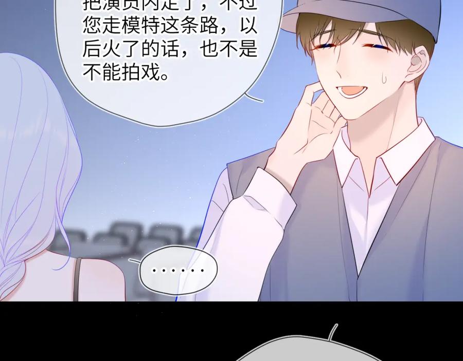 星辰于我 第105话 结婚对象小你八岁 第32页