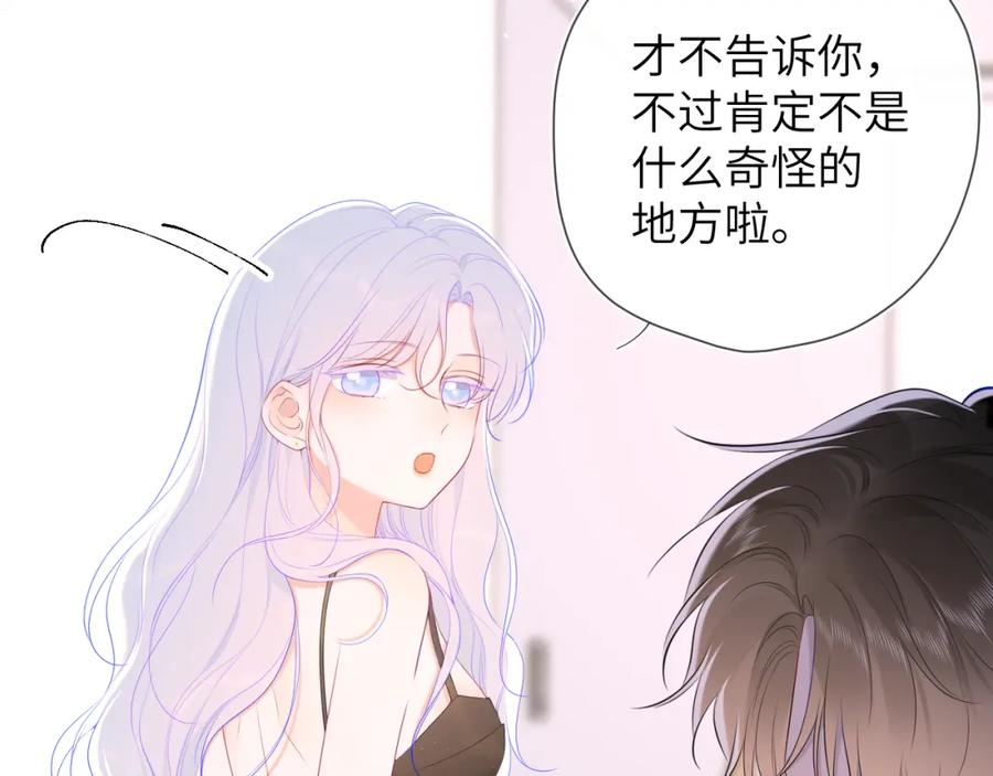 星辰于我 第105话 结婚对象小你八岁 第42页
