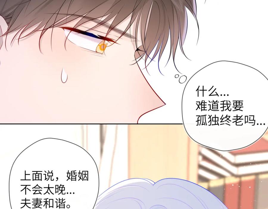 星辰于我 第105话 结婚对象小你八岁 第54页