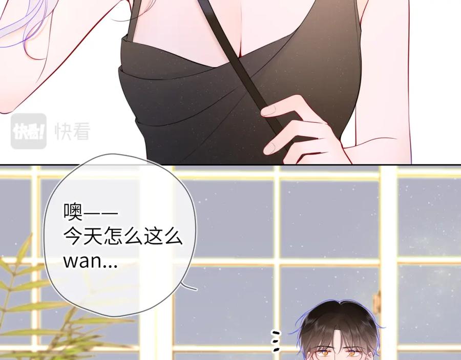 星辰于我 第105话 结婚对象小你八岁 第36页