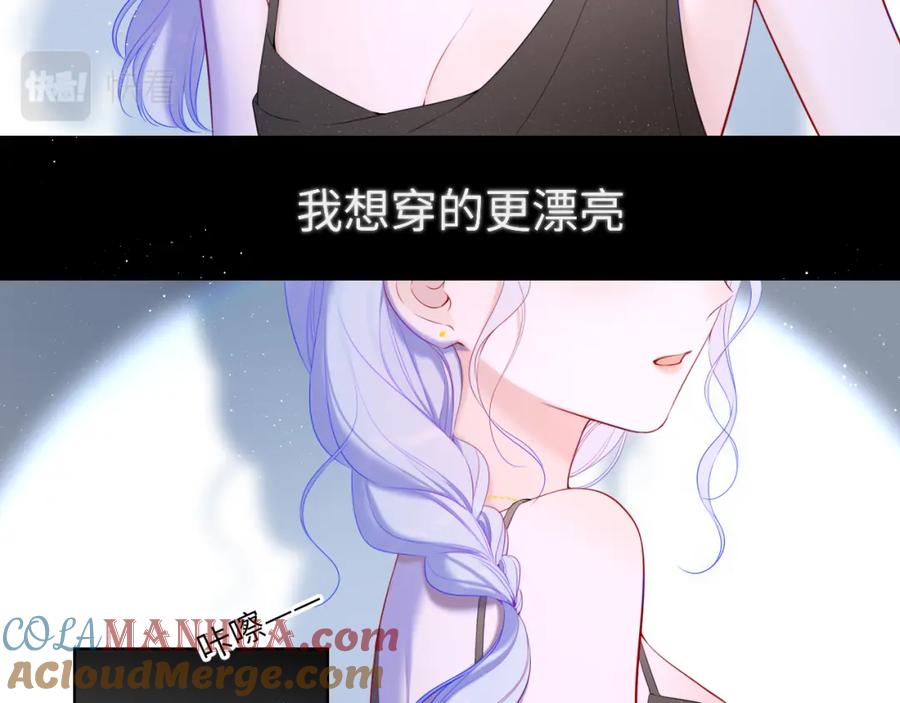 星辰于我 第105话 结婚对象小你八岁 第22页