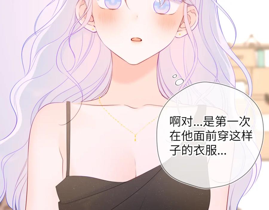 星辰于我 第105话 结婚对象小你八岁 第39页