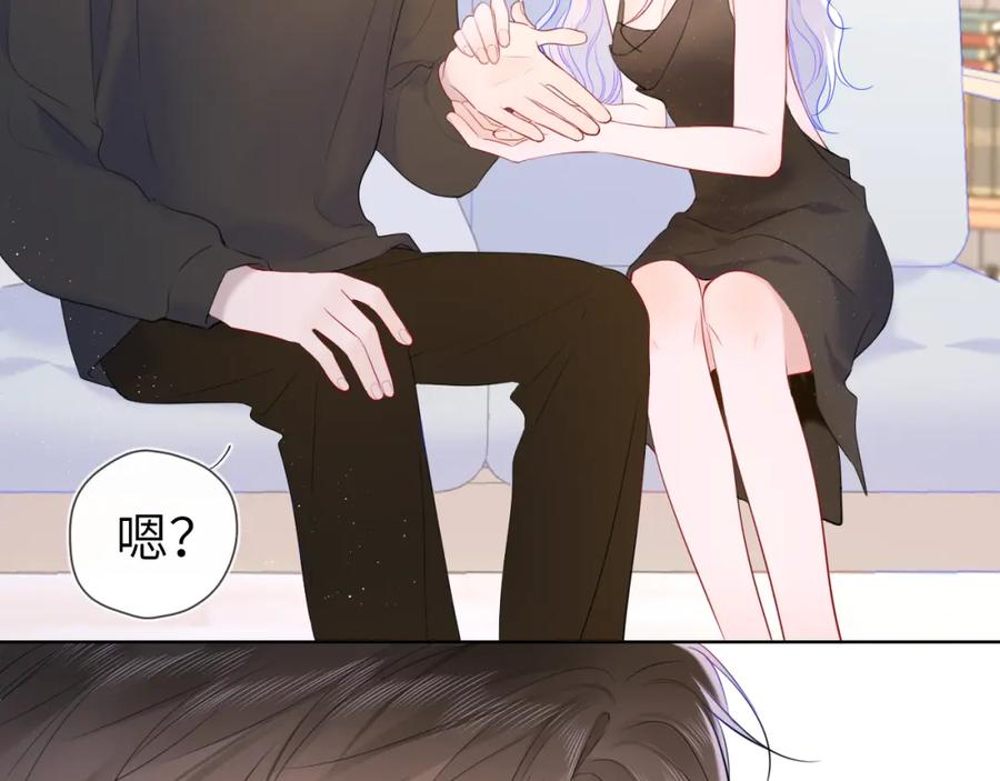 星辰于我 第105话 结婚对象小你八岁 第53页