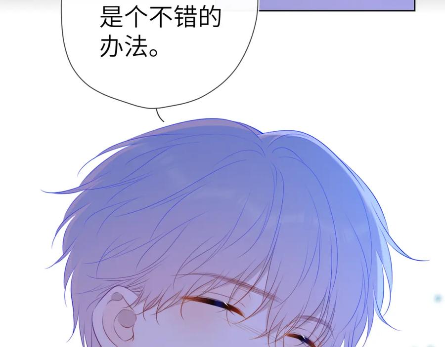 星辰于我 第105话 结婚对象小你八岁 第15页