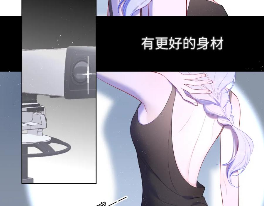 星辰于我 第105话 结婚对象小你八岁 第23页