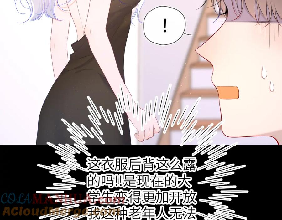 星辰于我 第105话 结婚对象小你八岁 第43页