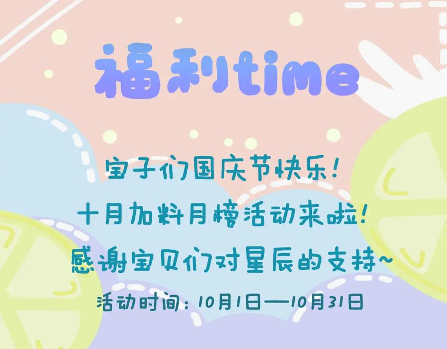 星辰于我 第105话 结婚对象小你八岁 第65页