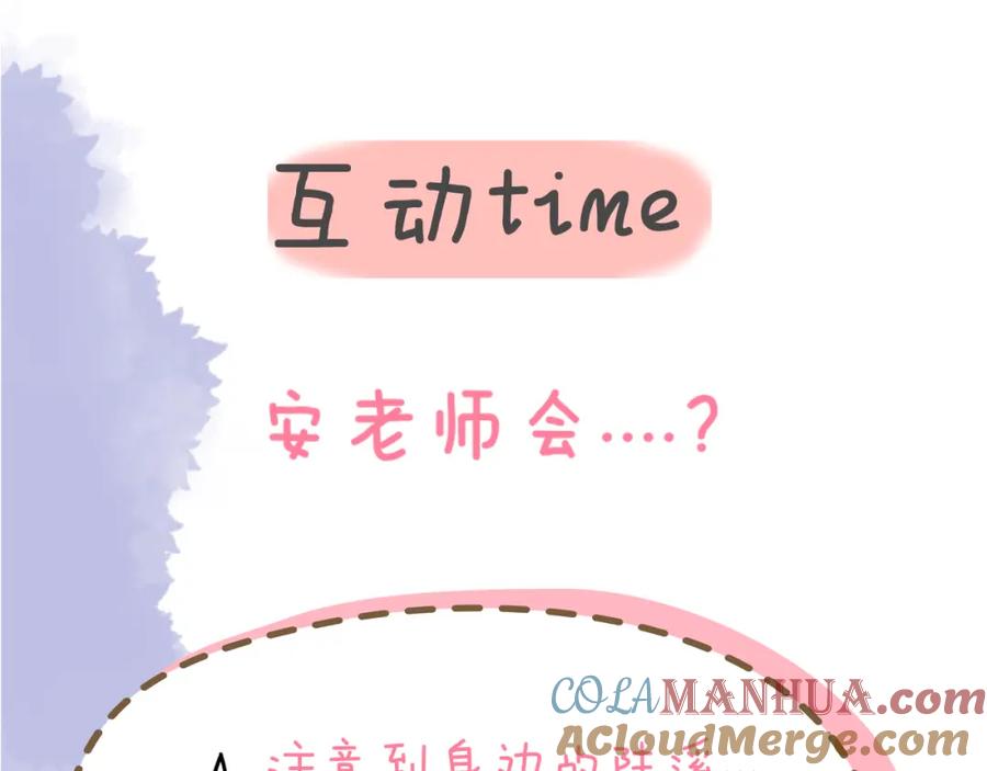星辰于我 第105话 结婚对象小你八岁 第61页