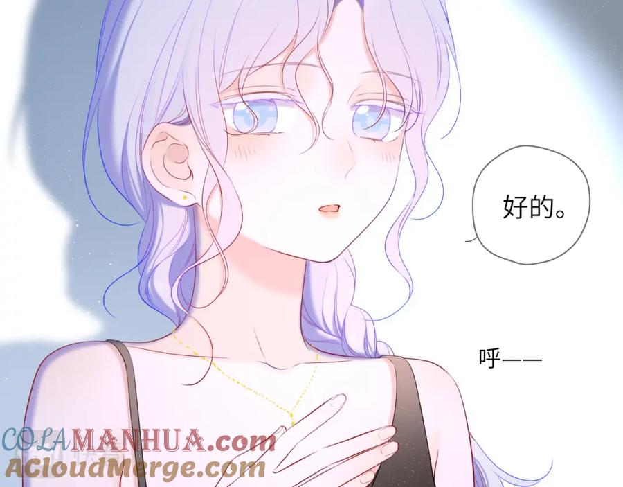 星辰于我 第105话 结婚对象小你八岁 第28页