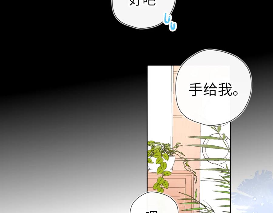 星辰于我 第105话 结婚对象小你八岁 第47页