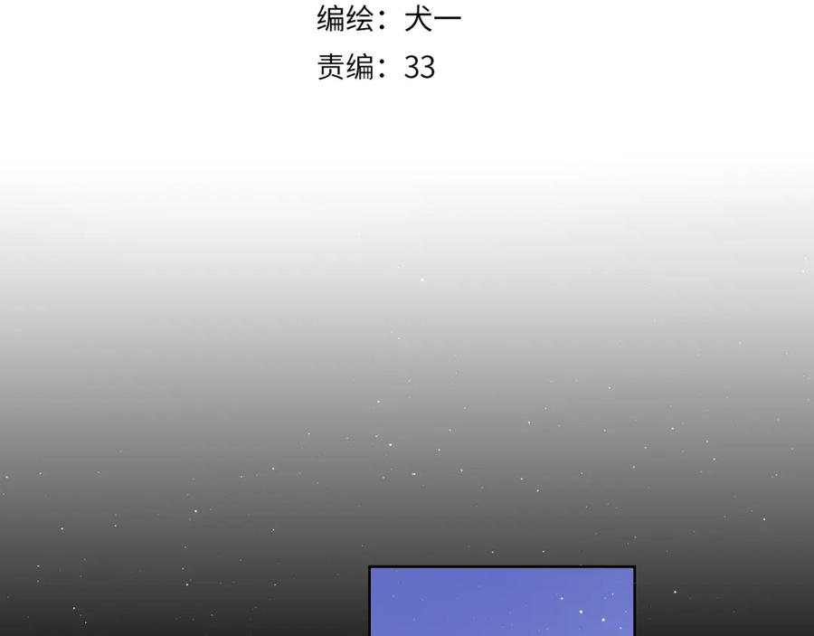 星辰于我 第105话 结婚对象小你八岁 第3页