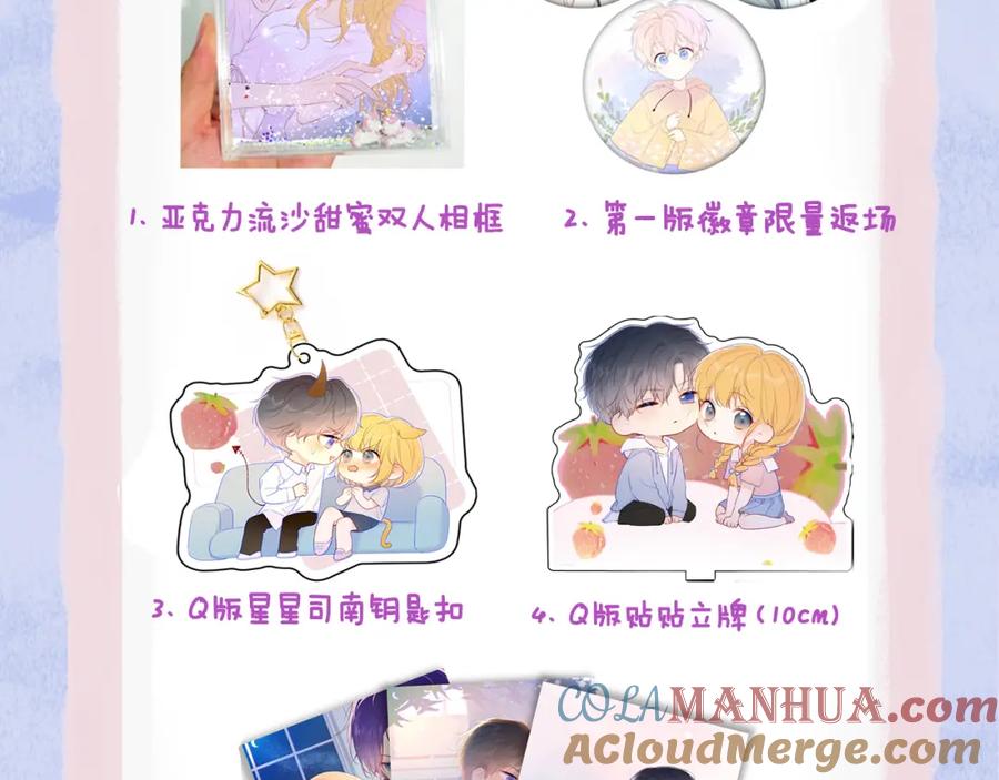 星辰于我 第105话 结婚对象小你八岁 第67页