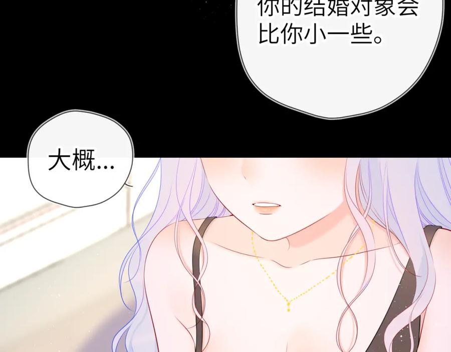 星辰于我 第105话 结婚对象小你八岁 第57页