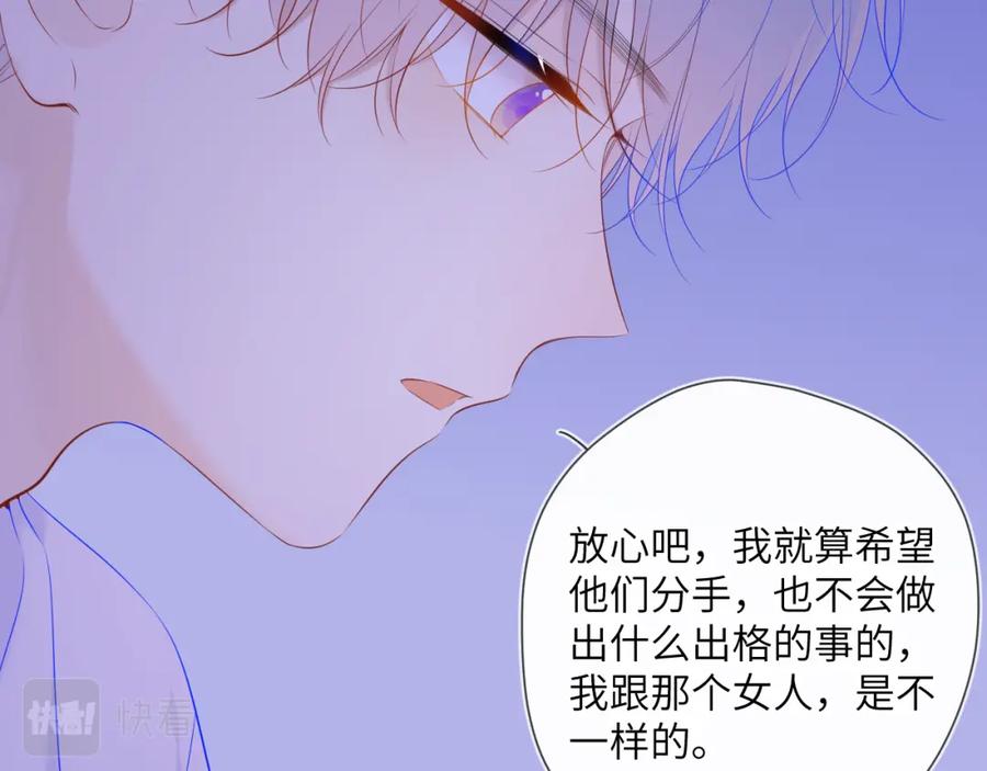星辰于我 第105话 结婚对象小你八岁 第11页