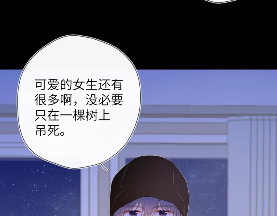 星辰于我 第105话 结婚对象小你八岁 第5页