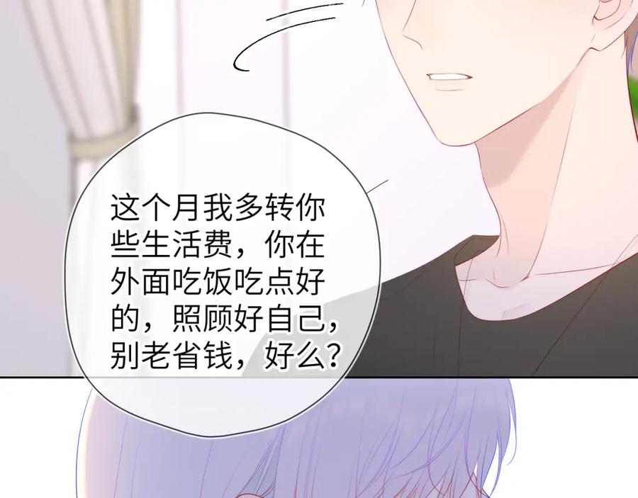 星辰于我 第106话 更宽广的地方 第48页