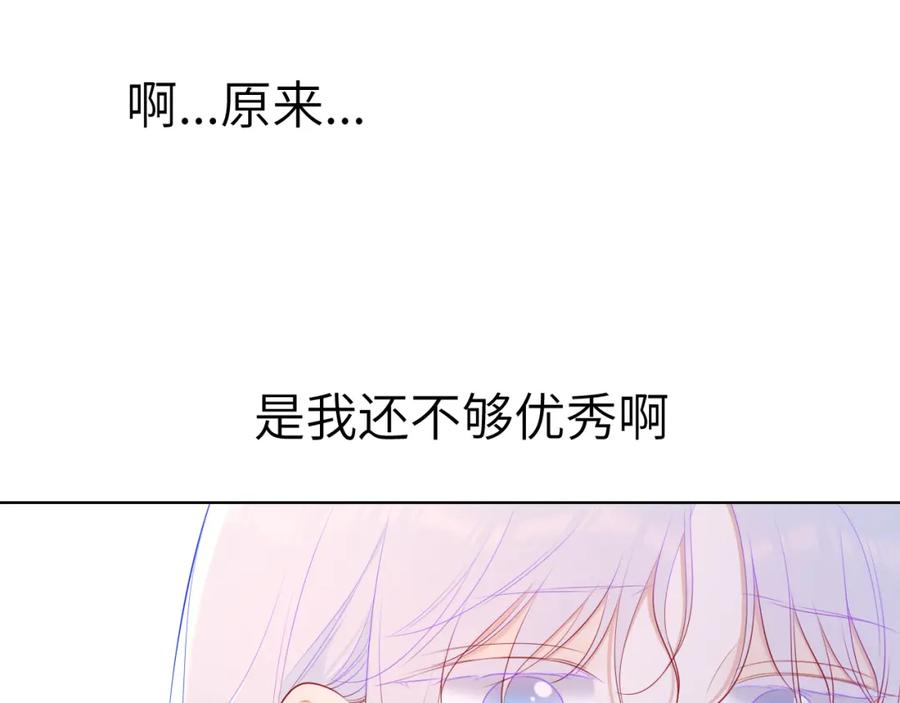 星辰于我 第106话 更宽广的地方 第41页