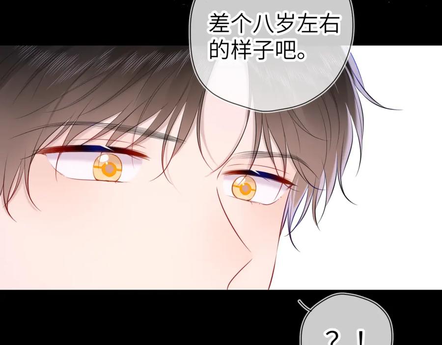 星辰于我 第106话 更宽广的地方 第3页