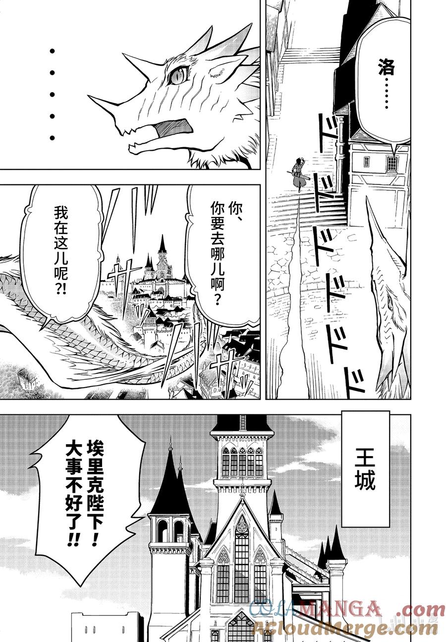 《『你们先走我断后』，于是10年后我成为了传说》23-1 第23话① 第9页