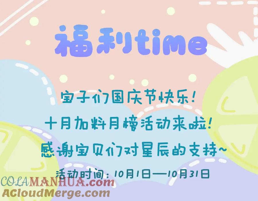 星辰于我 第106话 更宽广的地方 第82页