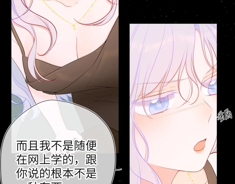 星辰于我 第106话 更宽广的地方 第14页